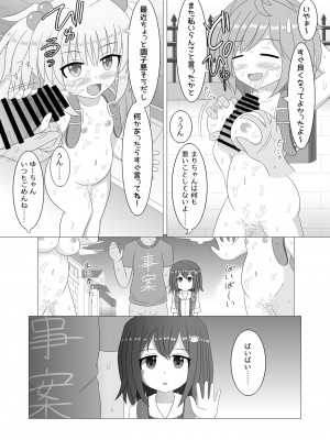 [茶壊の (げにゅ)] 誰もお兄ちゃんの存在にきづいてくれない妹はすぐにセックスされちゃうの？ [DL版]_14