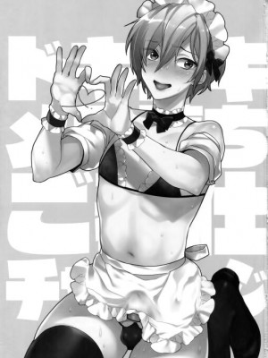 (C96) [Ash wing (まくろ)] ドキドキメス堕ちご奉仕チャレンジ｜心跳心跳雌堕侍奉挑战&nbsp;&nbsp;[中国翻訳]_02