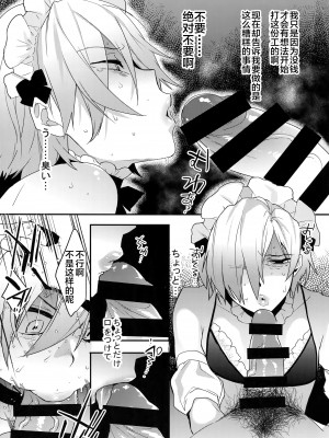 (C96) [Ash wing (まくろ)] ドキドキメス堕ちご奉仕チャレンジ｜心跳心跳雌堕侍奉挑战&nbsp;&nbsp;[中国翻訳]_06