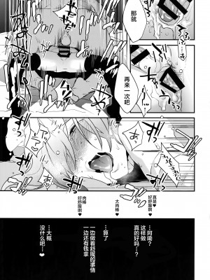 (C96) [Ash wing (まくろ)] ドキドキメス堕ちご奉仕チャレンジ｜心跳心跳雌堕侍奉挑战&nbsp;&nbsp;[中国翻訳]_22