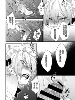 (C96) [Ash wing (まくろ)] ドキドキメス堕ちご奉仕チャレンジ｜心跳心跳雌堕侍奉挑战&nbsp;&nbsp;[中国翻訳]_11