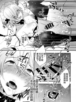 (C96) [Ash wing (まくろ)] ドキドキメス堕ちご奉仕チャレンジ｜心跳心跳雌堕侍奉挑战&nbsp;&nbsp;[中国翻訳]_20