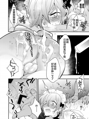 (C96) [Ash wing (まくろ)] ドキドキメス堕ちご奉仕チャレンジ｜心跳心跳雌堕侍奉挑战&nbsp;&nbsp;[中国翻訳]_10