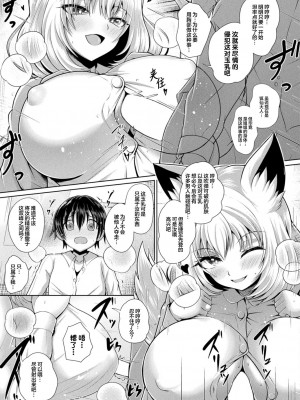 [Aokura] 姉、行成稲荷也 (コミックアンリアル 2022年12月号 Vol.100) [四等两足牲口个人汉化] [DL版]_08