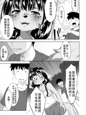 (C92) [GREONE (んめ)] ミヤコワスレの君 [中国翻訳]_18