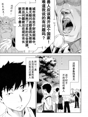 (C92) [GREONE (んめ)] ミヤコワスレの君 [中国翻訳]_04