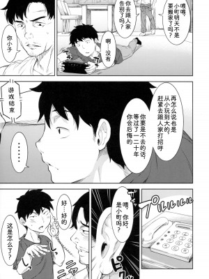 (C92) [GREONE (んめ)] ミヤコワスレの君 [中国翻訳]_12