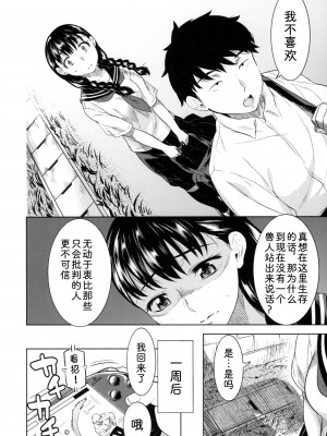 (C92) [GREONE (んめ)] ミヤコワスレの君 [中国翻訳]_11