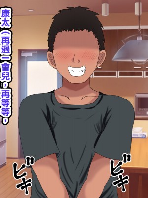 [ママの匂い (褌)] 大好きな母さんを俺の彼女にした件3 [中国翻訳]_75