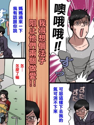 [紫木はなな] パパから奪ってママをセフレにする方法 [中国翻訳]_e-Zt_038