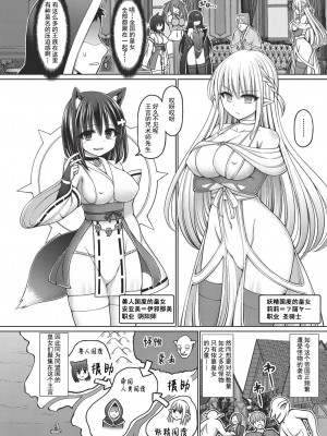 [橋村青樹] 呪術師に転生したので皇女全員奴隷にしてみた 第1-2話 [逃亡者×真不可视汉化组]_02