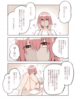 [ふくらすずめ (砂場すずめ)] 散々煽っといてすぐイク裏垢女子、ふりかけ_26