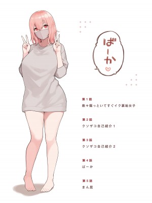 [ふくらすずめ (砂場すずめ)] 散々煽っといてすぐイク裏垢女子、ふりかけ_03