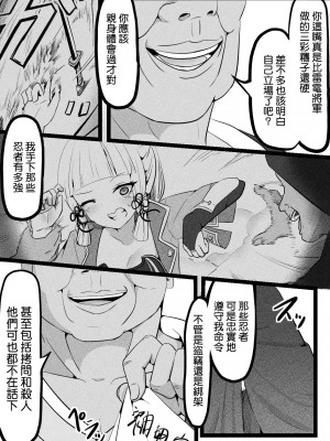 [クワガタの園 (おいしいクワガタ)] 穢れた白鷺 (原神)&nbsp;&nbsp;[补丁布丁汉化组E]_05