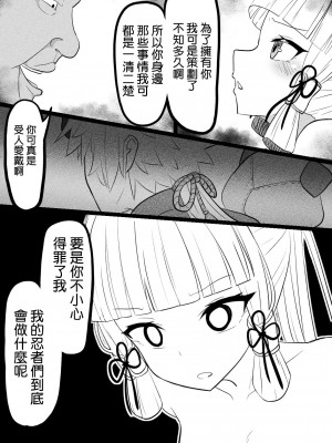 [クワガタの園 (おいしいクワガタ)] 穢れた白鷺 (原神)&nbsp;&nbsp;[补丁布丁汉化组E]_06