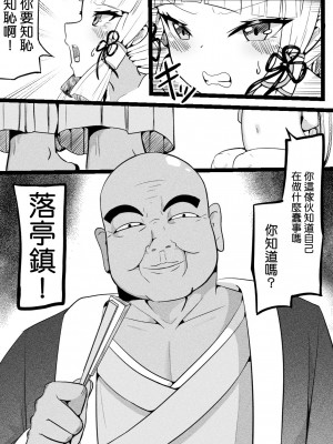[クワガタの園 (おいしいクワガタ)] 穢れた白鷺 (原神)&nbsp;&nbsp;[补丁布丁汉化组E]_04
