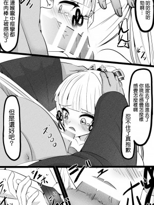 [クワガタの園 (おいしいクワガタ)] 穢れた白鷺 (原神)&nbsp;&nbsp;[补丁布丁汉化组E]_12