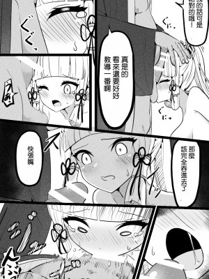 [クワガタの園 (おいしいクワガタ)] 穢れた白鷺 (原神)&nbsp;&nbsp;[补丁布丁汉化组E]_11