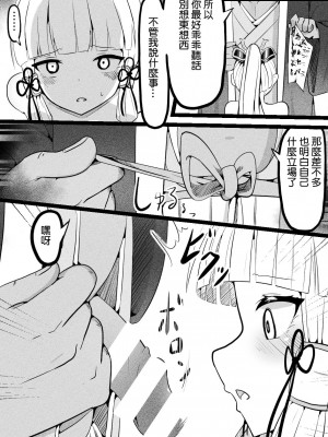 [クワガタの園 (おいしいクワガタ)] 穢れた白鷺 (原神)&nbsp;&nbsp;[补丁布丁汉化组E]_07