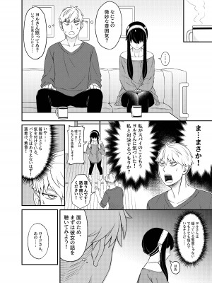 [貓咪窩 (貓國王)] The Modle Couple (SPY×FAMILY) [DL版]_06
