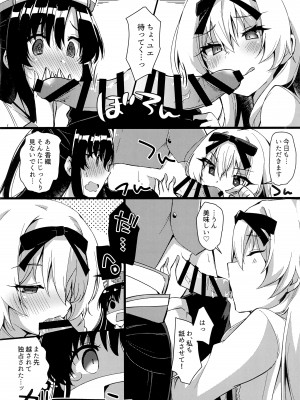 (C97) [アッシュクタウン(縮こま里)] ありふれた日々に戻ってくれ!!! (ありふれた職業で世界最強)_05