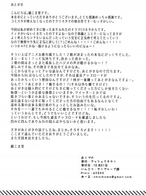 (C97) [アッシュクタウン(縮こま里)] ありふれた日々に戻ってくれ!!! (ありふれた職業で世界最強)_15