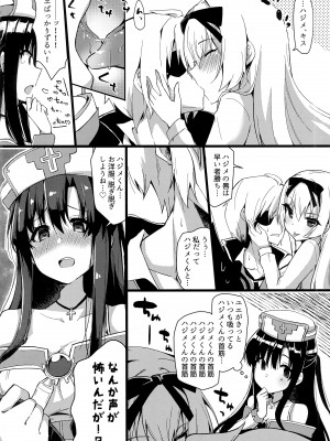 (C97) [アッシュクタウン(縮こま里)] ありふれた日々に戻ってくれ!!! (ありふれた職業で世界最強)_03