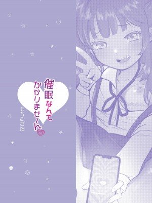 [もちむぎ畑] 催眠なんてかかりませ～ん_28