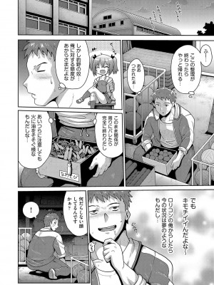 [アンソロジー] 少女組曲 24 [DL版]_055