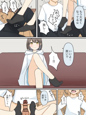 [顔印象零、しぐ] 幼馴染彼女にマゾバレしていじめてもらう話_09