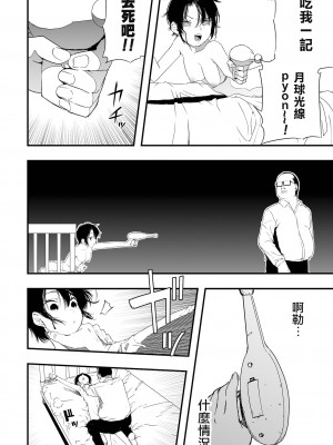 [かぶらな]Moon Attacks！ 後編 (リョナキング vol.23)&nbsp;&nbsp;[沒有漢化] [DL版]_19