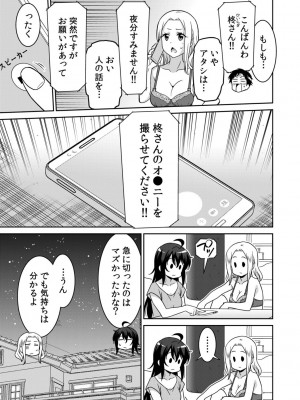 [音乃夏] 「こっちは何回もイッてんだよ!」～助けたお礼にガツガツヤンキーSEX～_059