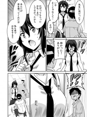[音乃夏] 「こっちは何回もイッてんだよ!」～助けたお礼にガツガツヤンキーSEX～_008