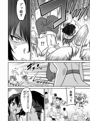 [音乃夏] 「こっちは何回もイッてんだよ!」～助けたお礼にガツガツヤンキーSEX～_089