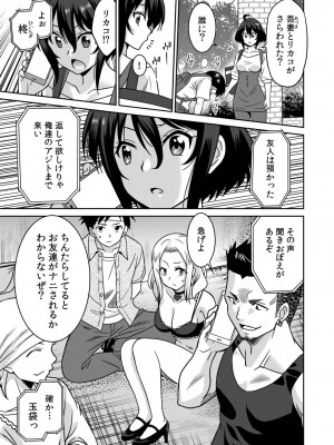 [音乃夏] 「こっちは何回もイッてんだよ!」～助けたお礼にガツガツヤンキーSEX～_111