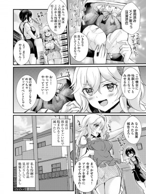 [初雲丹いくら] ちょろコスまにあっく! ～JKギャル♀とオタクくん♂～_059
