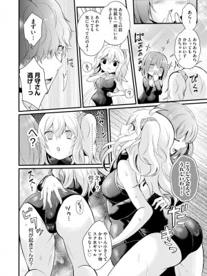 [初雲丹いくら] ちょろコスまにあっく! ～JKギャル♀とオタクくん♂～_091