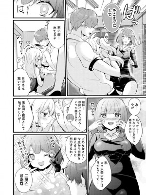[初雲丹いくら] ちょろコスまにあっく! ～JKギャル♀とオタクくん♂～_093