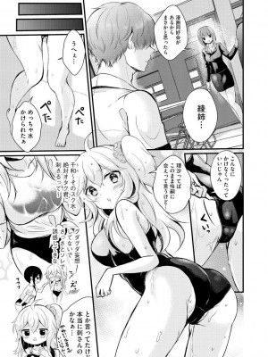 [初雲丹いくら] ちょろコスまにあっく! ～JKギャル♀とオタクくん♂～_088
