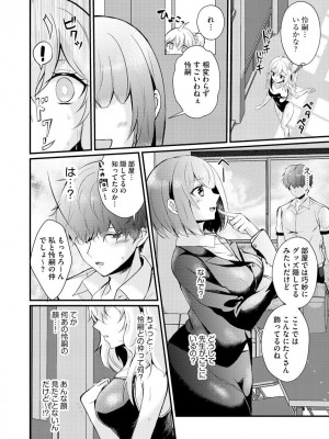 [初雲丹いくら] ちょろコスまにあっく! ～JKギャル♀とオタクくん♂～_089