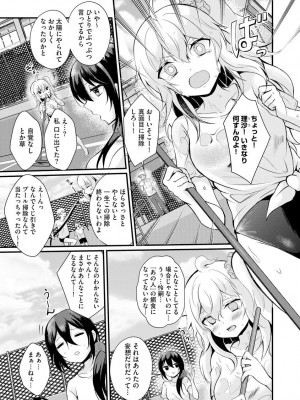 [初雲丹いくら] ちょろコスまにあっく! ～JKギャル♀とオタクくん♂～_084