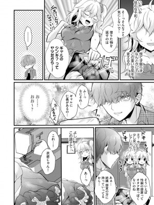 [初雲丹いくら] ちょろコスまにあっく! ～JKギャル♀とオタクくん♂～_061