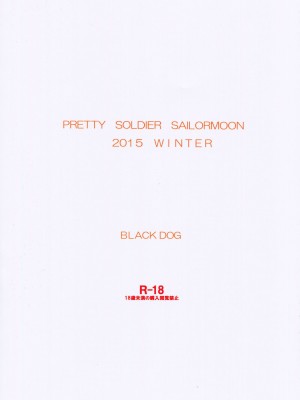 (C89) [BLACK DOG (黒犬獣)] MADE IN HEAVEN -VENUS- (美少女戦士セーラームーン) [Maziye个人汉化]_27