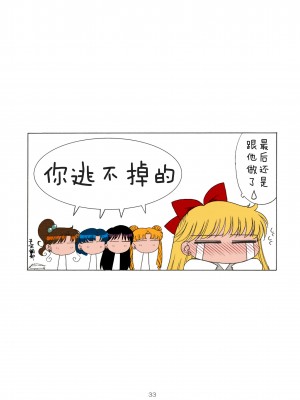 [BLACK DOG (黒犬獣)] TUBULAR BELLS (美少女戦士セーラームーン) [珍珠果酱日译] [2009年11月1日]_32