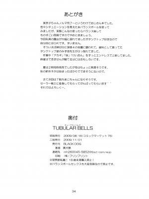[BLACK DOG (黒犬獣)] TUBULAR BELLS (美少女戦士セーラームーン) [珍珠果酱日译] [2009年11月1日]_33