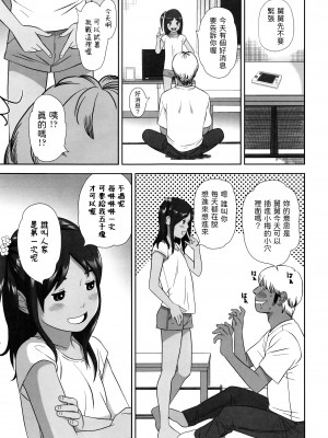 [平屋のぼり] めいとせっくす (ロリ貫徹) [中国翻訳]_05