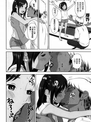 [平屋のぼり] めいとせっくす (ロリ貫徹) [中国翻訳]_06