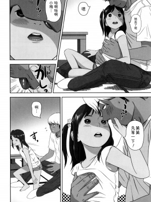 [平屋のぼり] めいとせっくす (ロリ貫徹) [中国翻訳]_04