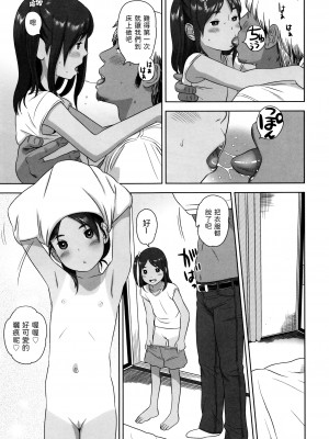 [平屋のぼり] めいとせっくす (ロリ貫徹) [中国翻訳]_07