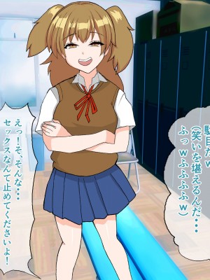 [饅頭丼] JKに催眠～いじめっ娘を孕ませちゃいました_102